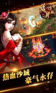 蓝月沙城图1