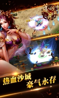 蓝月沙城图2