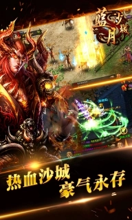 蓝月沙城图3