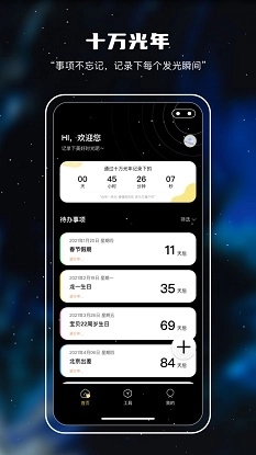 十万光年图3