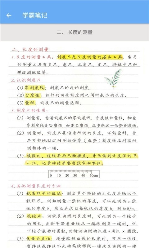 初中物理帮图2