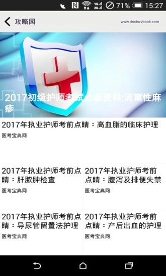 护师考试宝典图2