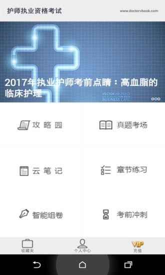 护师考试宝典图3