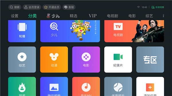 泰捷视频极速版图1