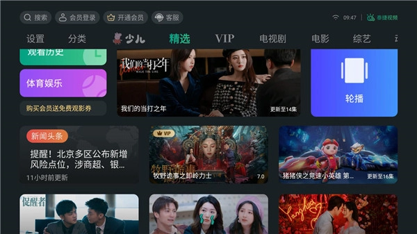 泰捷视频极速版图2