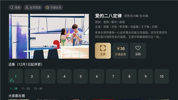 泰捷视频极速版图3