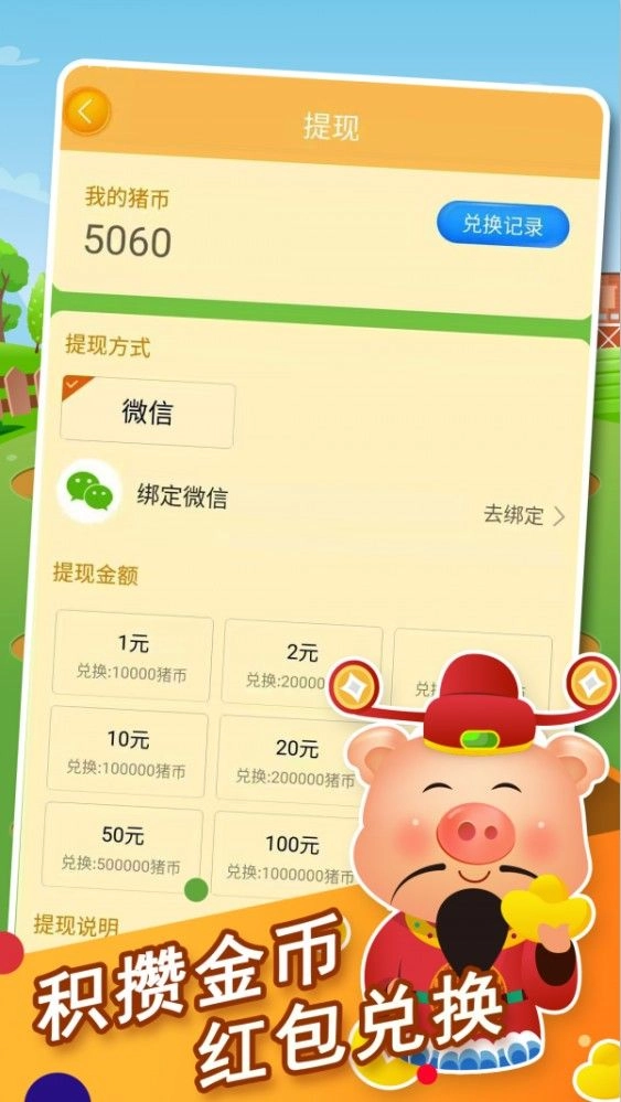全民养金猪 App红包版图1