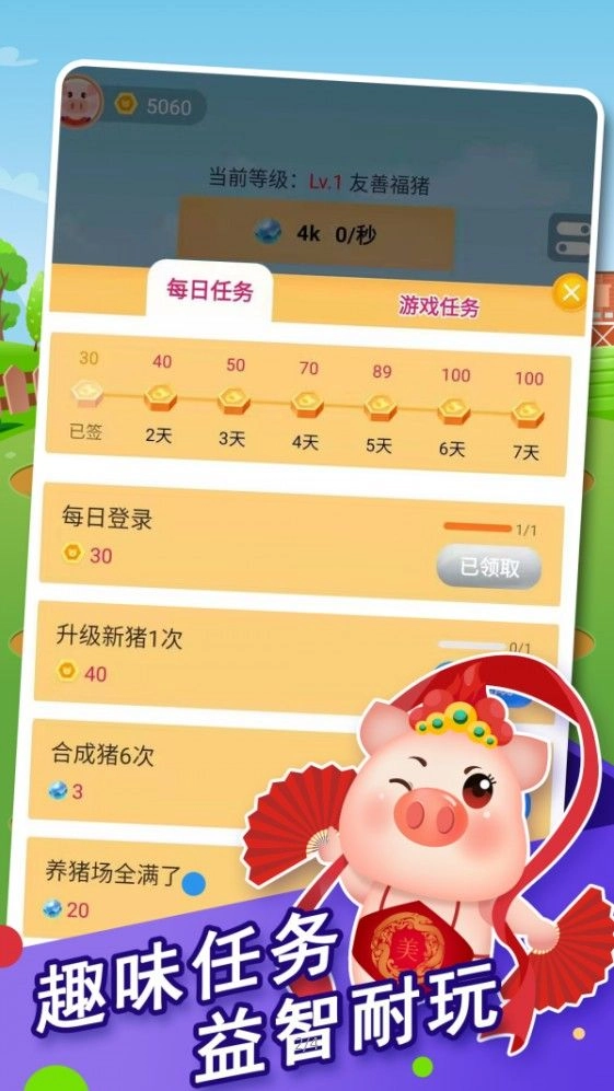 全民养金猪 App红包版图2