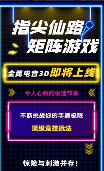 全民电音3D小安卓 图1