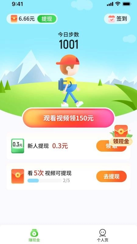 健康计步宝最新版图3