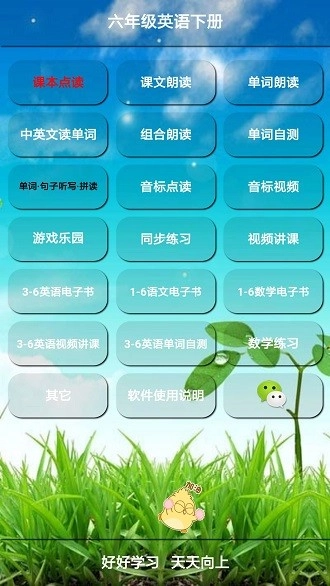 六年级英语下册免费点读软件图3