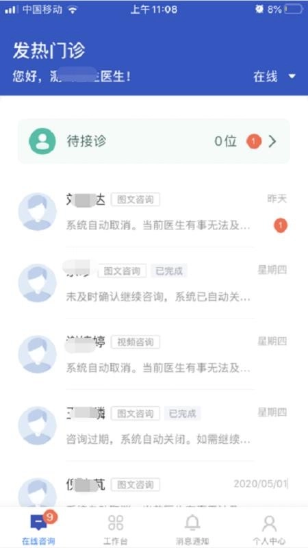 健康西城医生端图3