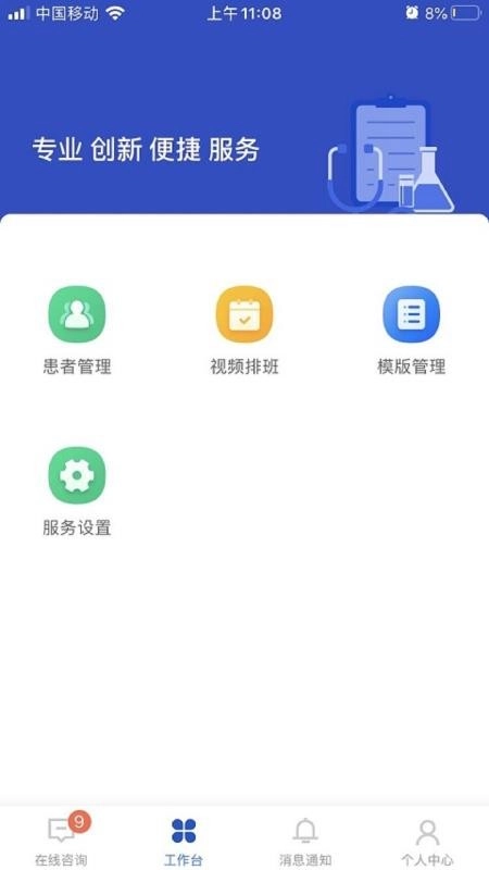 健康西城医生端图4