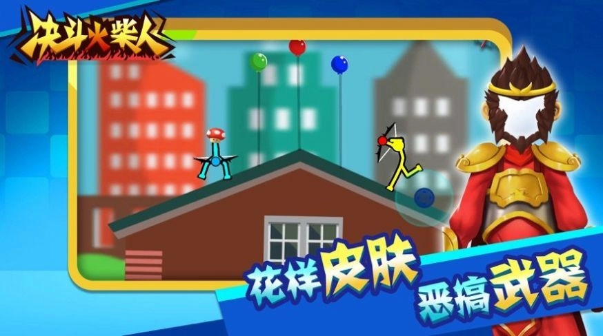 火柴人生存战争安卓版图2