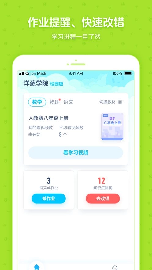 洋葱学院校园版图2