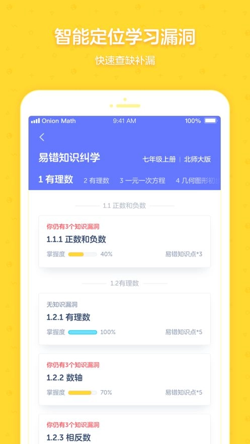洋葱学院校园版图3