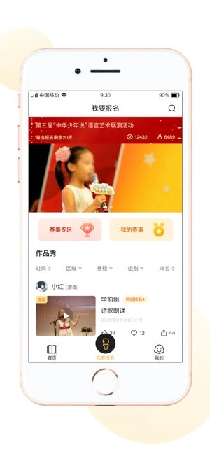 中华少年说手机版图1