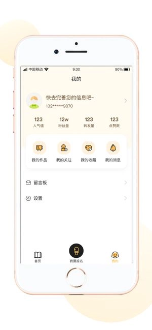 中华少年说手机版图2