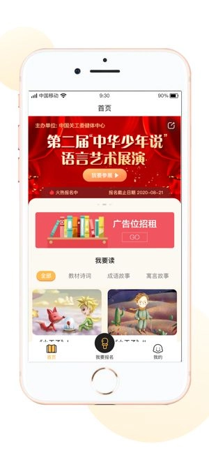 中华少年说手机版图3
