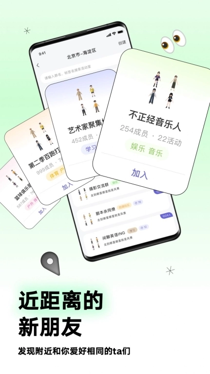 Arounders社交软件 图1