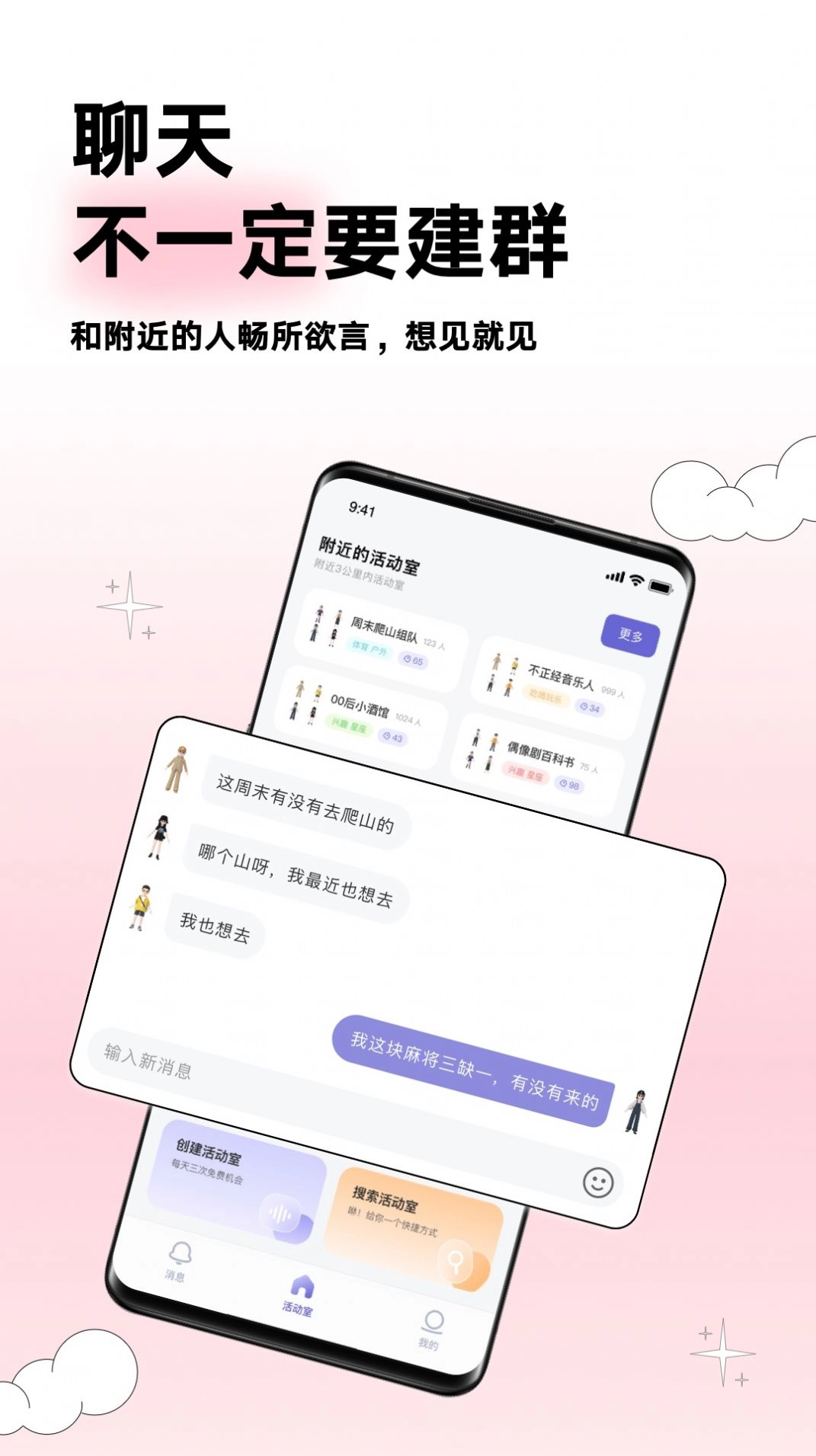 Arounders社交软件 图2