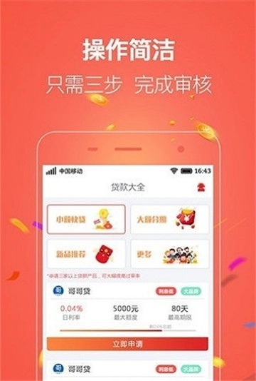 融融分期图1