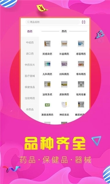 点药呗图2