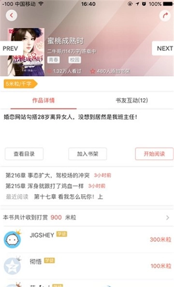 如玉小说图2