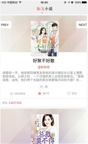 如玉小说图4