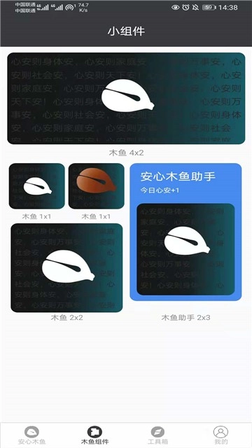 安心木鱼图1