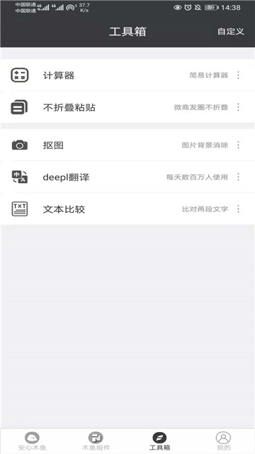 安心木鱼图2