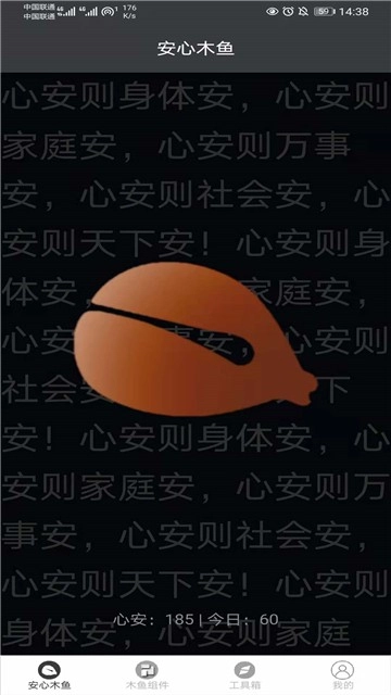 安心木鱼图3