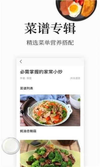 简洁的菜谱大全图1