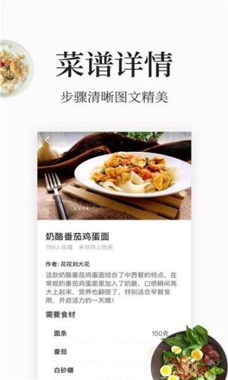简洁的菜谱大全图2