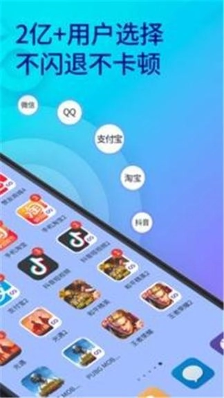 应用双开助手图1
