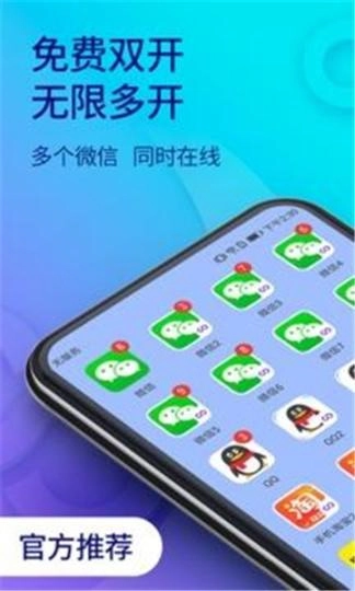 应用双开助手图2