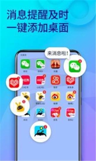 应用双开助手图3