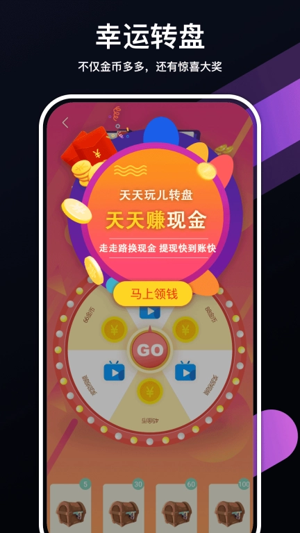 走走赚图3