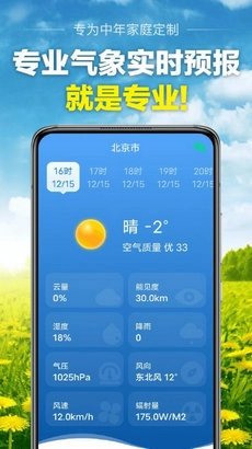 当准天气图3