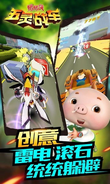 猪猪侠五灵战车图3
