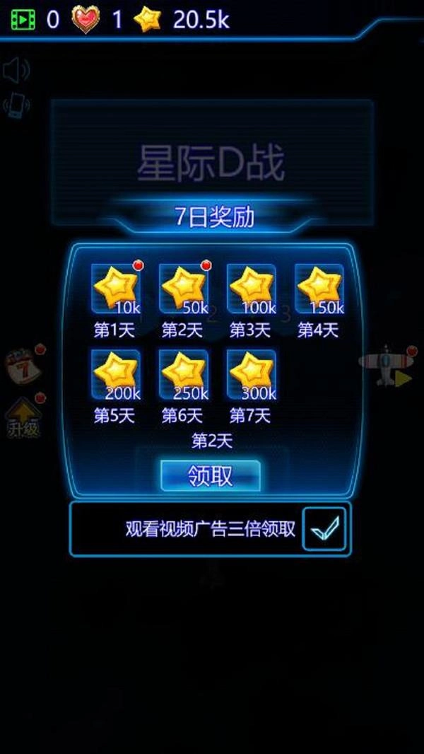 星际大战图2