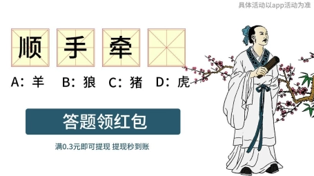 达人猜成语红包版图3