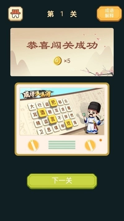 快乐填成语红包版图1