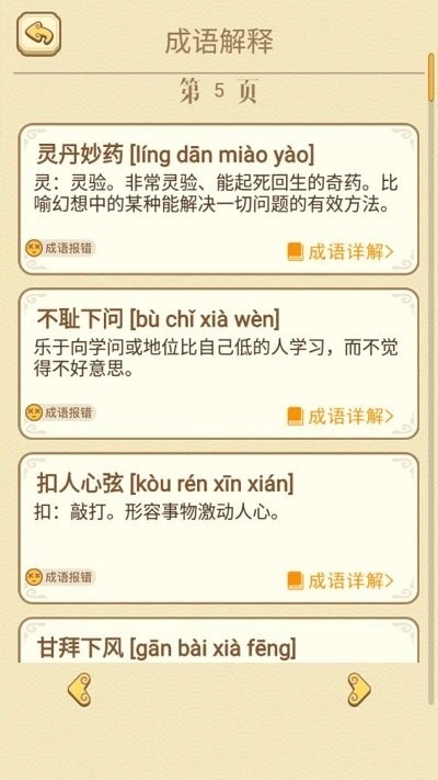 快乐填成语红包版图2