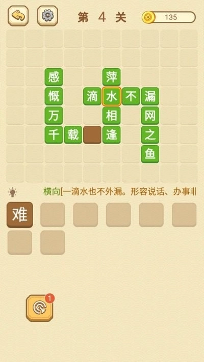 快乐填成语红包版图3