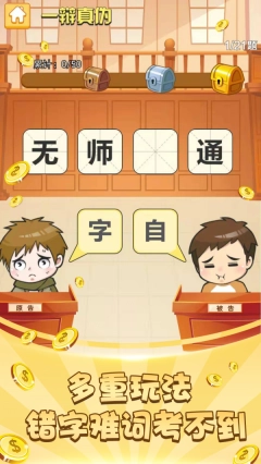 成语大赢家红包版图1