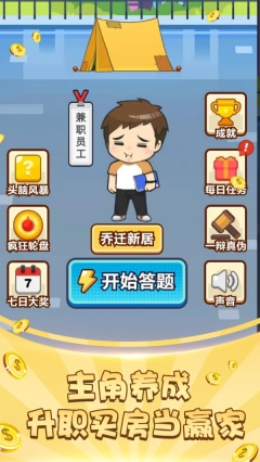 成语大赢家红包版图2