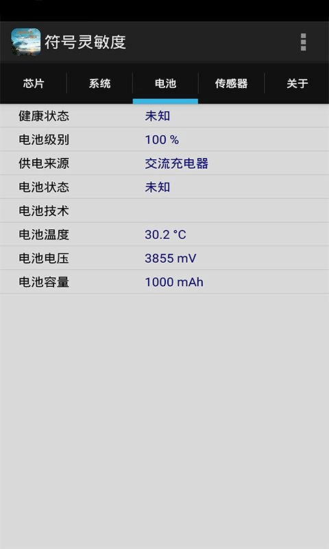 吃鸡符号灵敏度软件应用最新版图2
