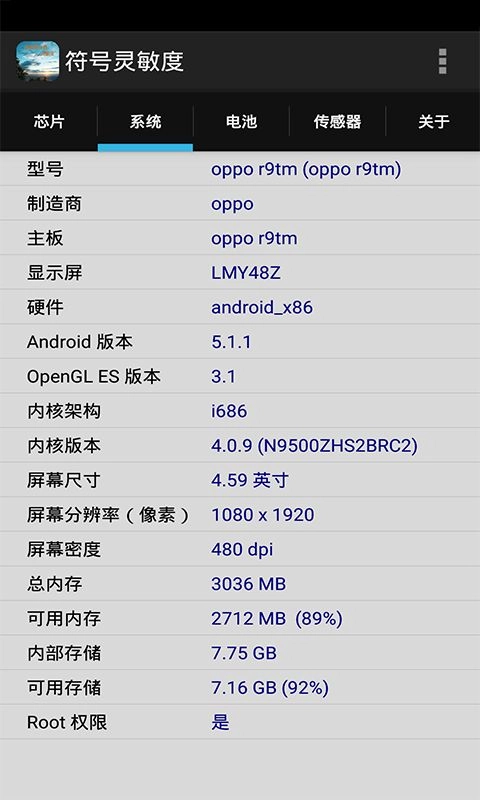 吃鸡符号灵敏度软件应用最新版图3