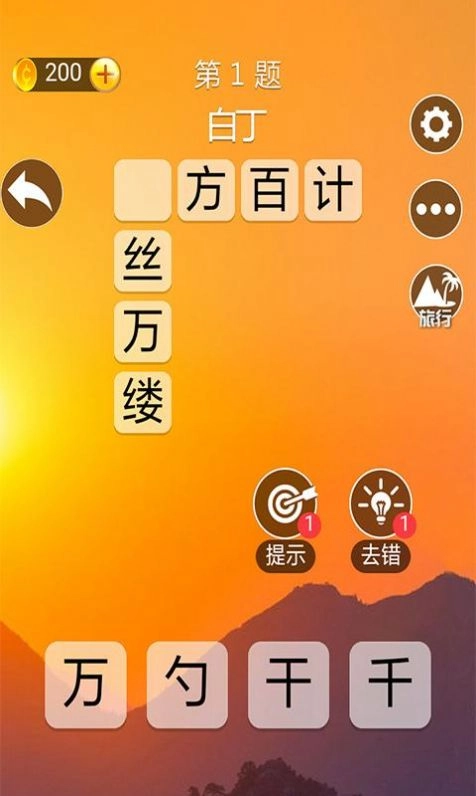 成语神算子领红包福利版图2